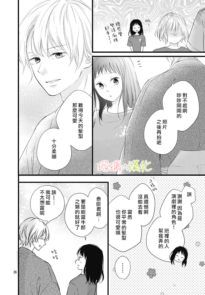 春天、恋爱与你的一切韩漫全集-第12话无删减无遮挡章节图片 