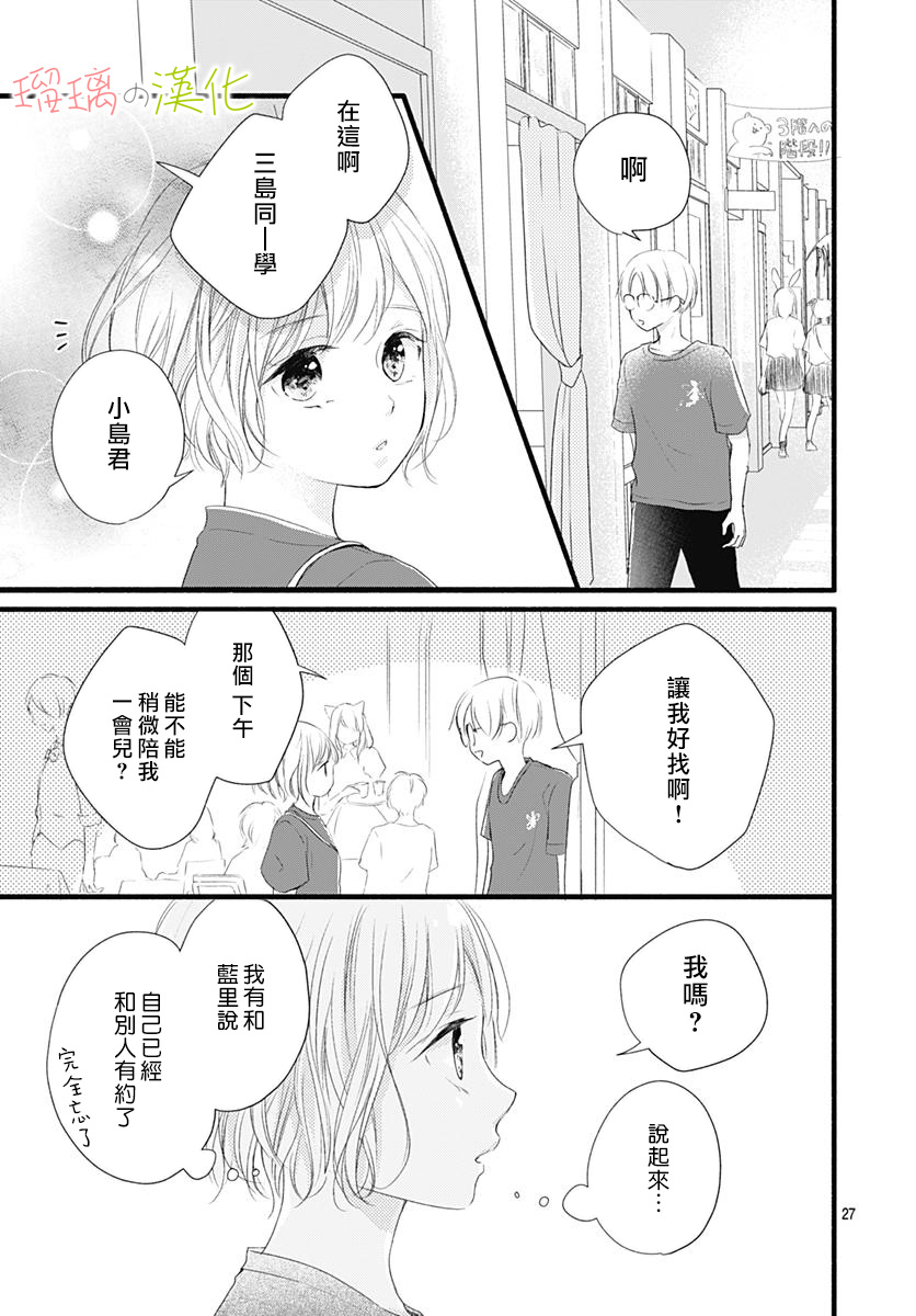 春天、恋爱与你的一切韩漫全集-第12话无删减无遮挡章节图片 