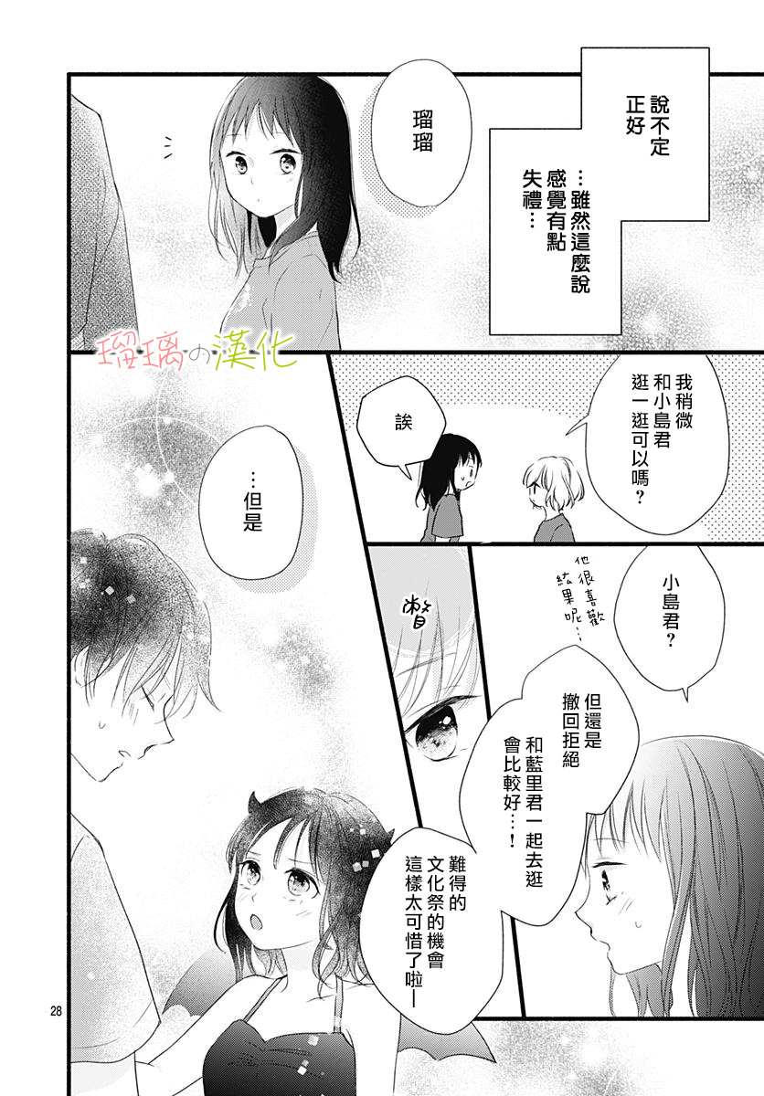 春天、恋爱与你的一切韩漫全集-第12话无删减无遮挡章节图片 