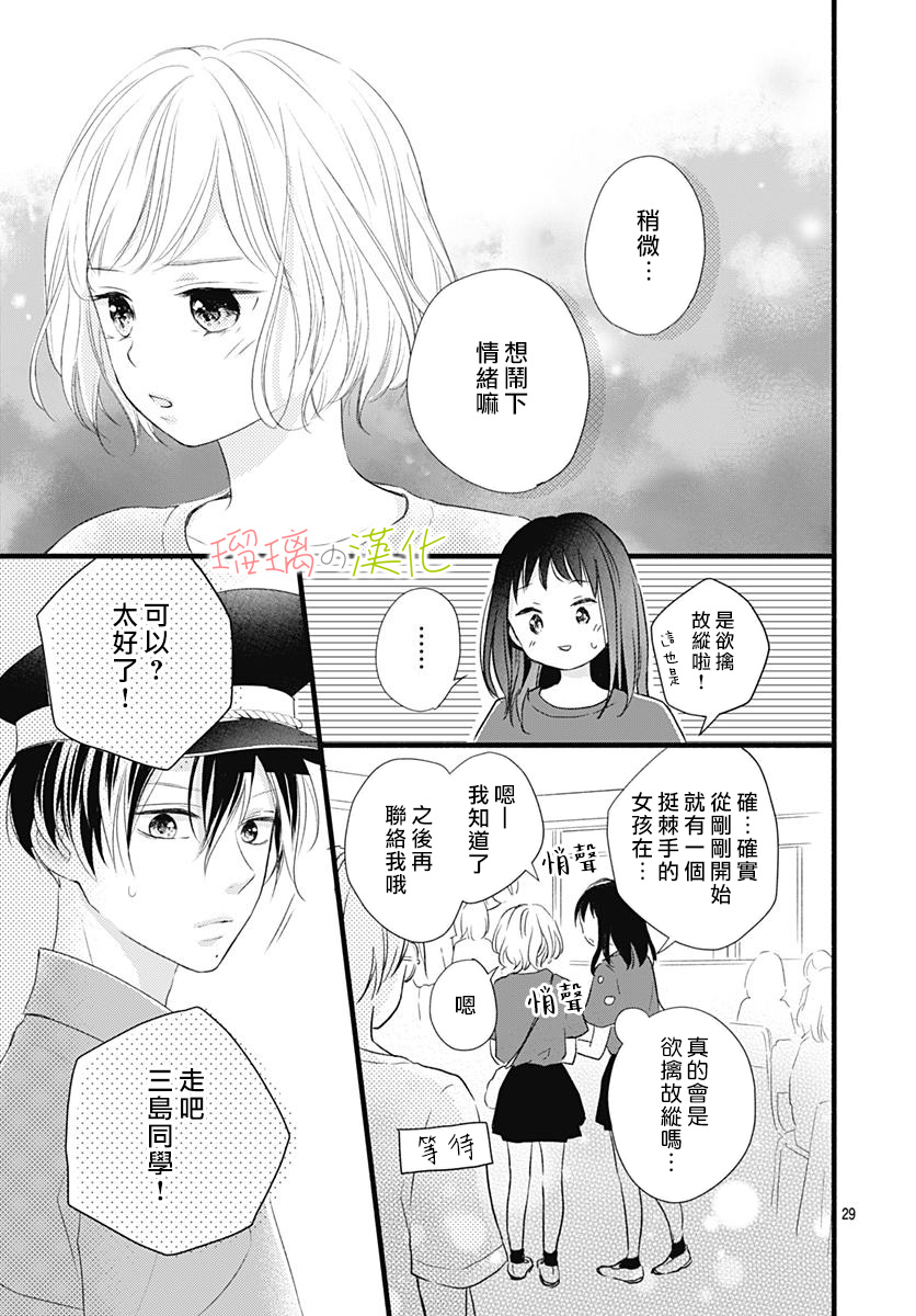 春天、恋爱与你的一切韩漫全集-第12话无删减无遮挡章节图片 