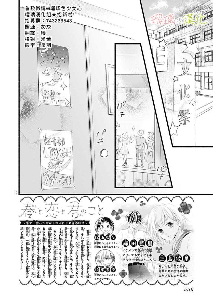 春天、恋爱与你的一切韩漫全集-第12话无删减无遮挡章节图片 
