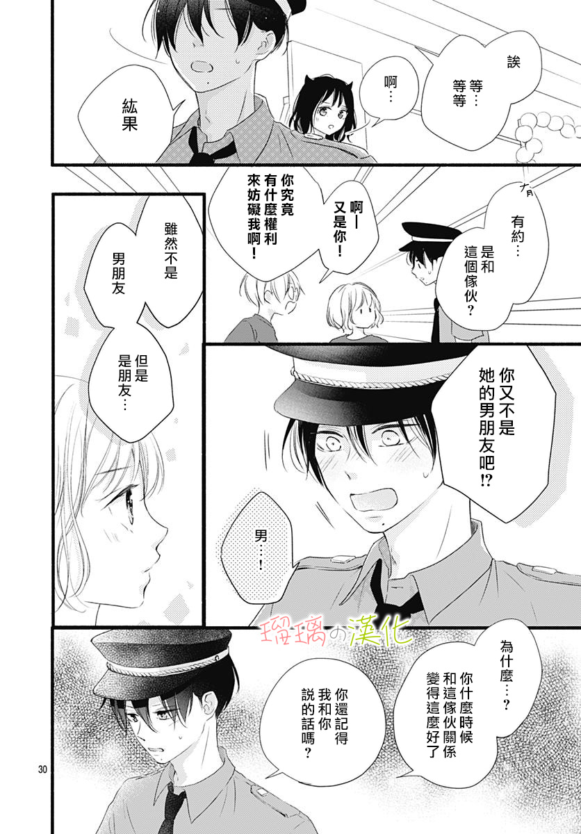 春天、恋爱与你的一切韩漫全集-第12话无删减无遮挡章节图片 