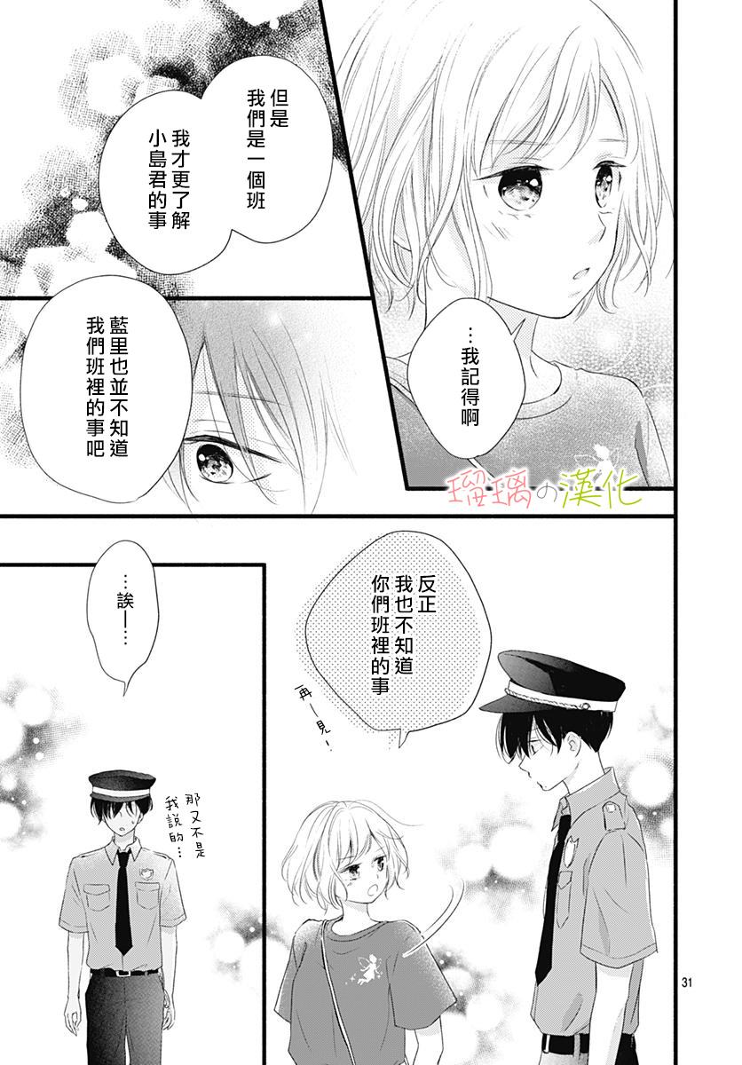 春天、恋爱与你的一切韩漫全集-第12话无删减无遮挡章节图片 