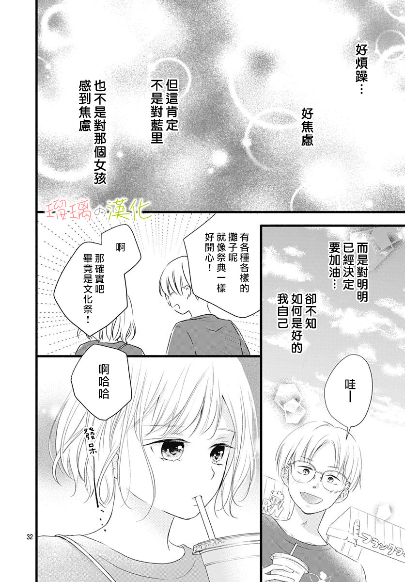 春天、恋爱与你的一切韩漫全集-第12话无删减无遮挡章节图片 