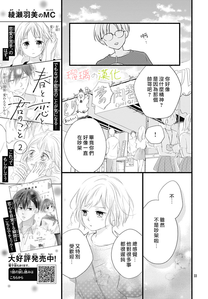 春天、恋爱与你的一切韩漫全集-第12话无删减无遮挡章节图片 
