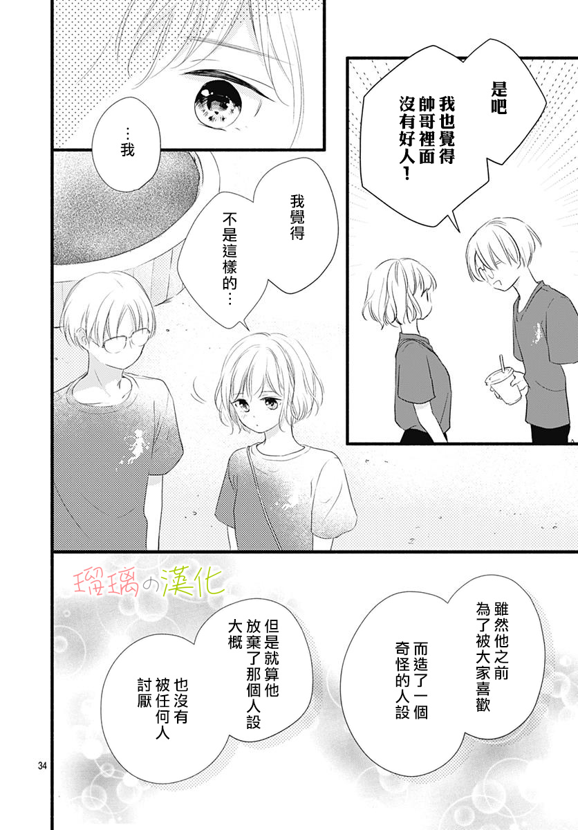 春天、恋爱与你的一切韩漫全集-第12话无删减无遮挡章节图片 