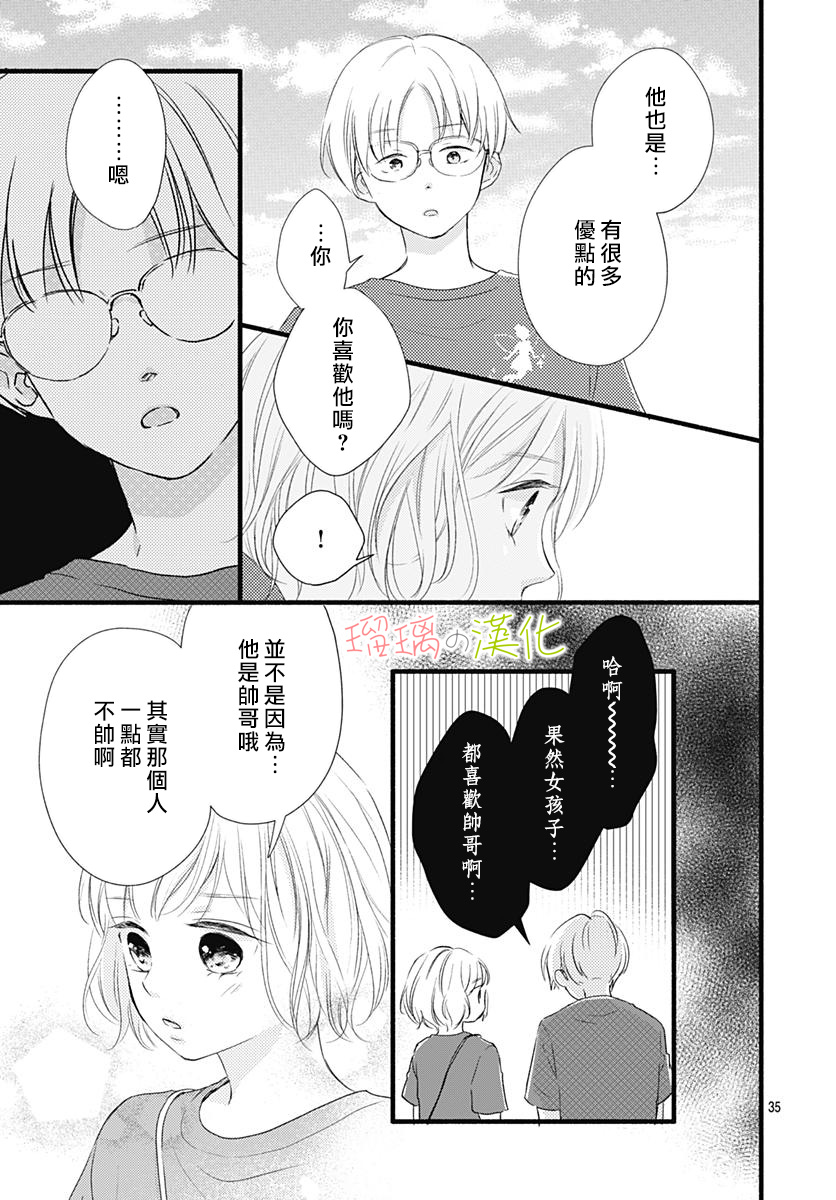 春天、恋爱与你的一切韩漫全集-第12话无删减无遮挡章节图片 