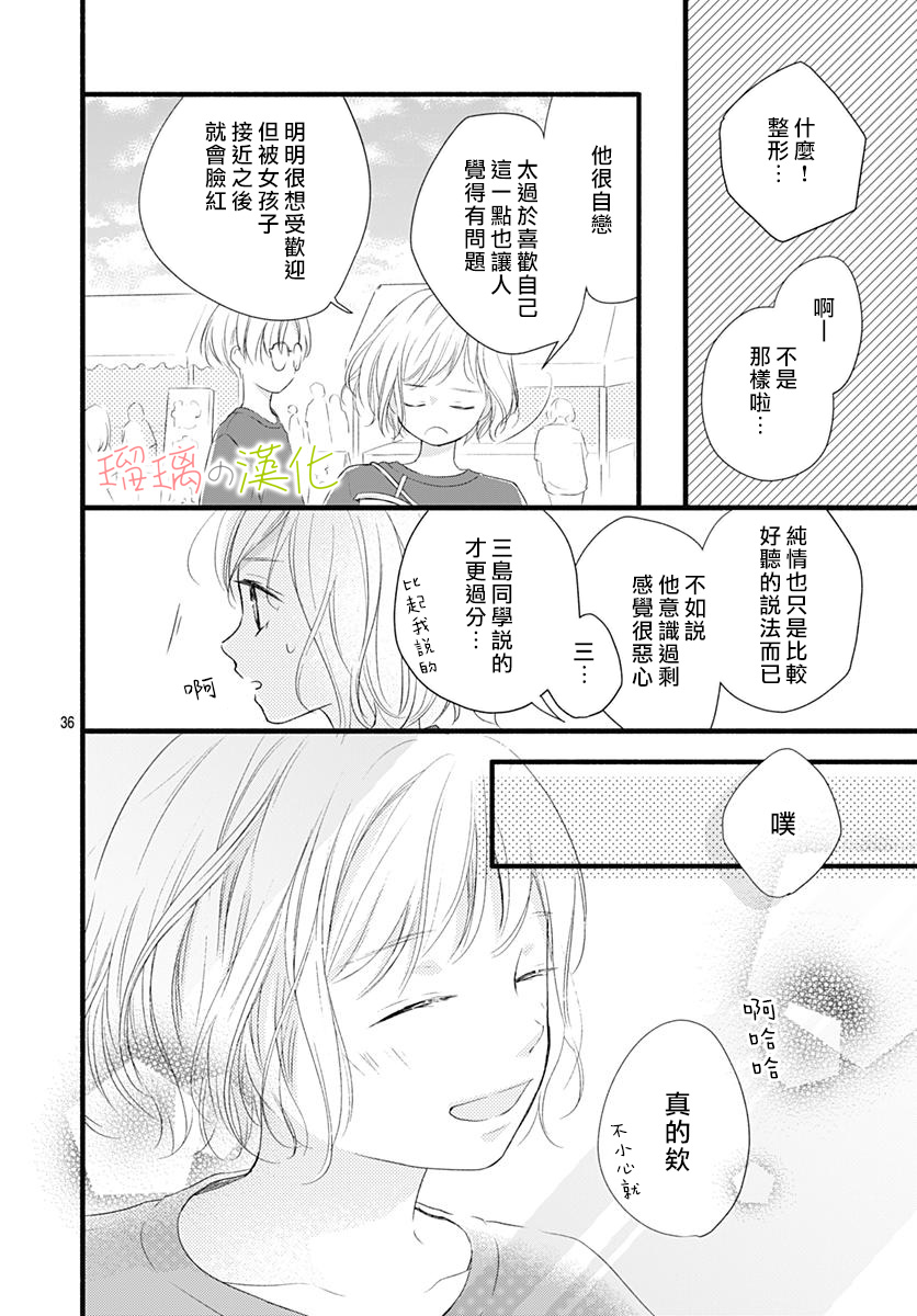 春天、恋爱与你的一切韩漫全集-第12话无删减无遮挡章节图片 