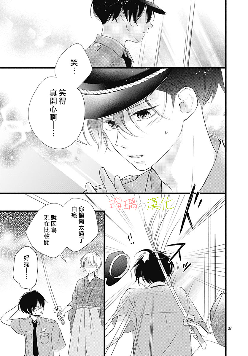 春天、恋爱与你的一切韩漫全集-第12话无删减无遮挡章节图片 