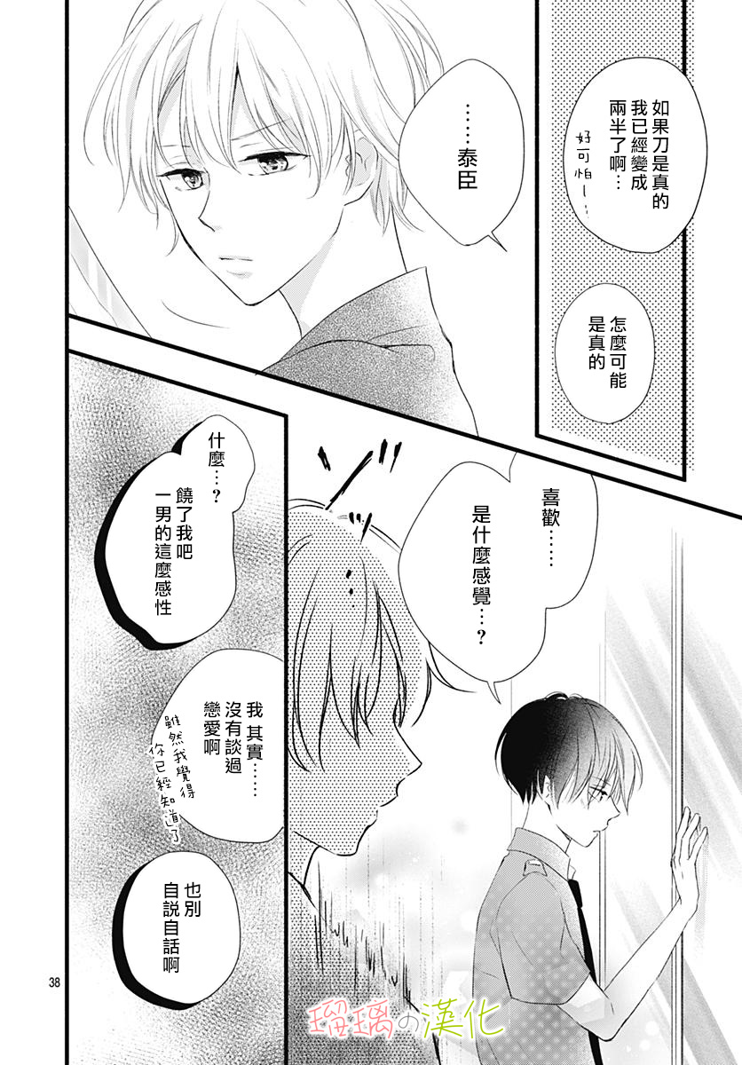 春天、恋爱与你的一切韩漫全集-第12话无删减无遮挡章节图片 