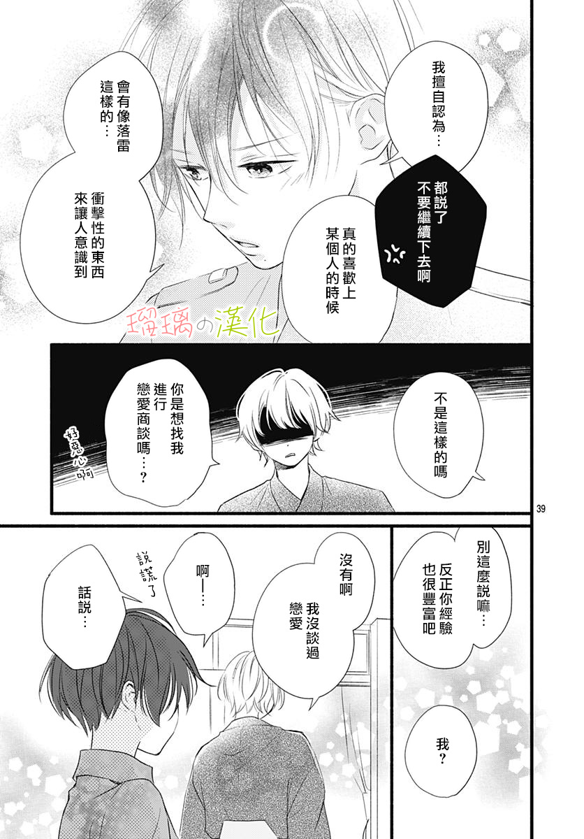 春天、恋爱与你的一切韩漫全集-第12话无删减无遮挡章节图片 
