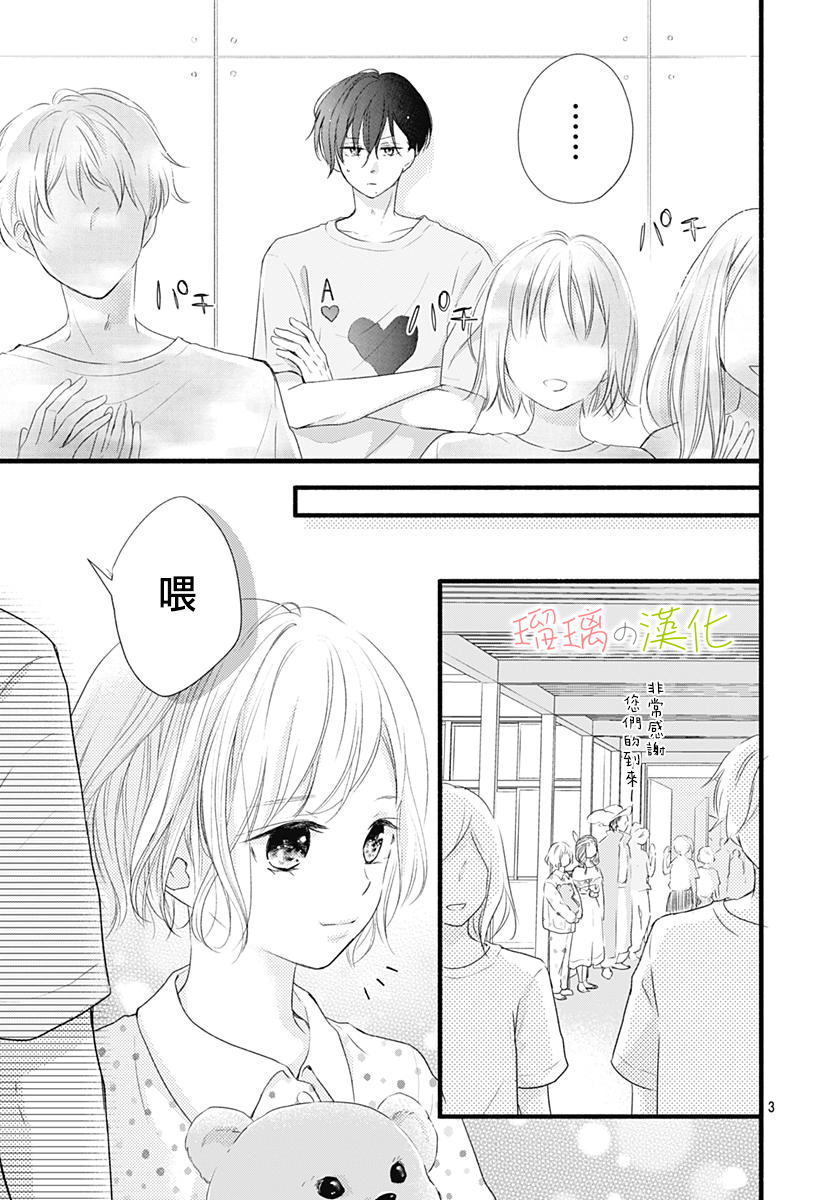 春天、恋爱与你的一切韩漫全集-第12话无删减无遮挡章节图片 