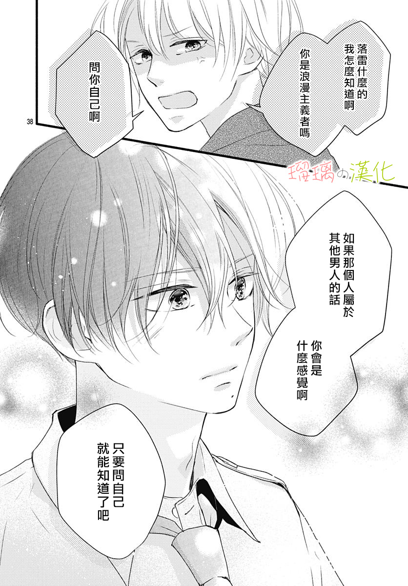 春天、恋爱与你的一切韩漫全集-第12话无删减无遮挡章节图片 
