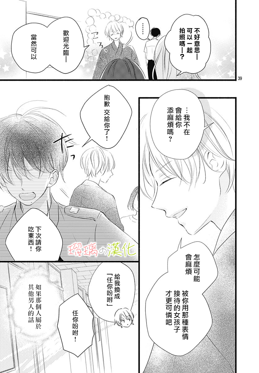 春天、恋爱与你的一切韩漫全集-第12话无删减无遮挡章节图片 
