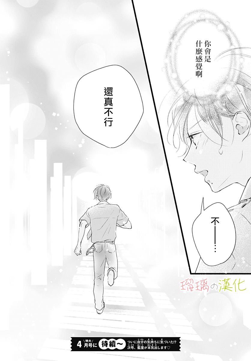 春天、恋爱与你的一切韩漫全集-第12话无删减无遮挡章节图片 