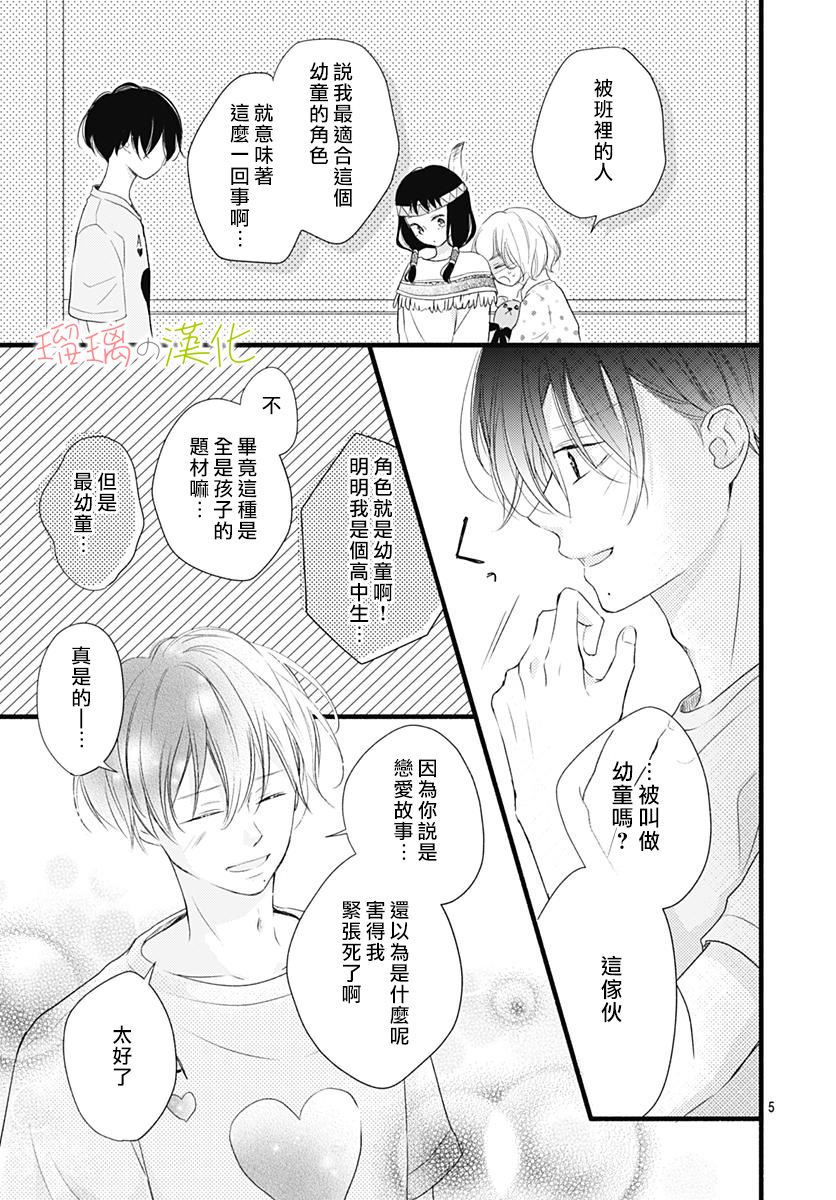 春天、恋爱与你的一切韩漫全集-第12话无删减无遮挡章节图片 