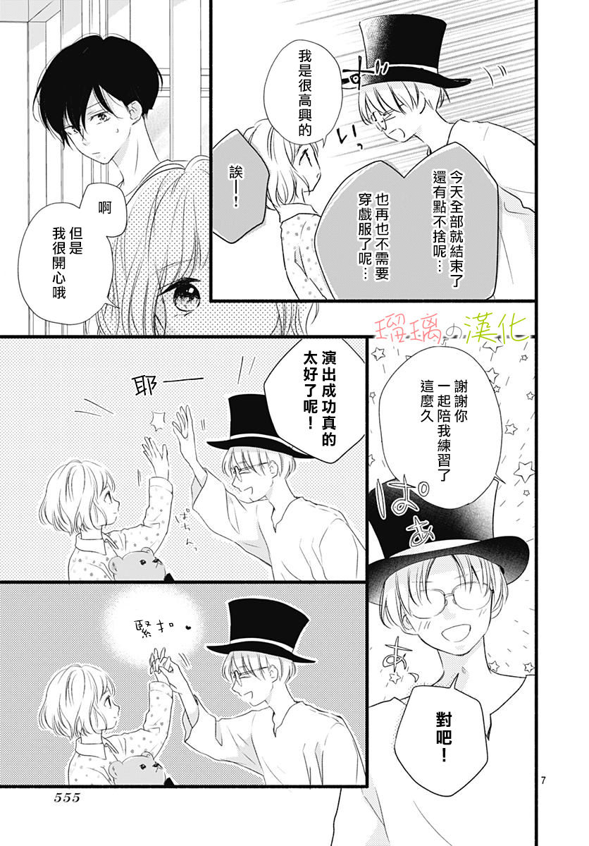 春天、恋爱与你的一切韩漫全集-第12话无删减无遮挡章节图片 