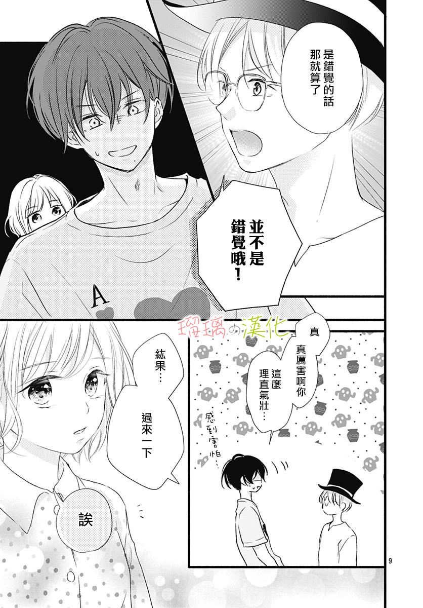 春天、恋爱与你的一切韩漫全集-第12话无删减无遮挡章节图片 