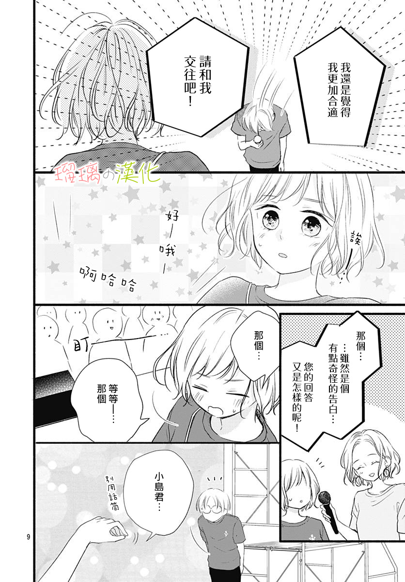 春天、恋爱与你的一切韩漫全集-第13话无删减无遮挡章节图片 