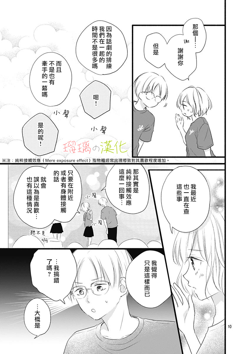 春天、恋爱与你的一切韩漫全集-第13话无删减无遮挡章节图片 