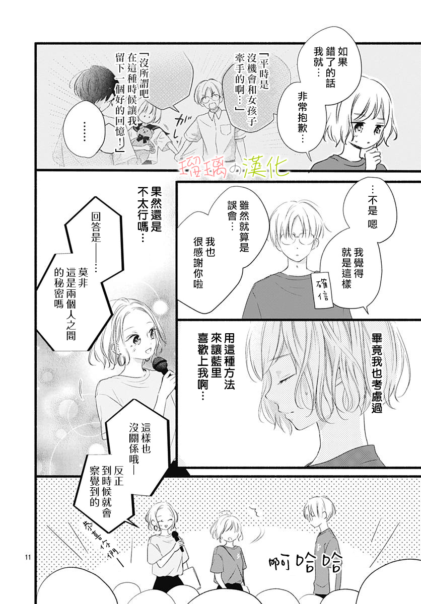 春天、恋爱与你的一切韩漫全集-第13话无删减无遮挡章节图片 