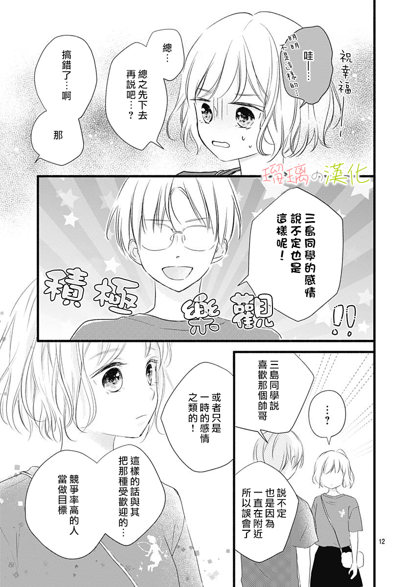 春天、恋爱与你的一切韩漫全集-第13话无删减无遮挡章节图片 