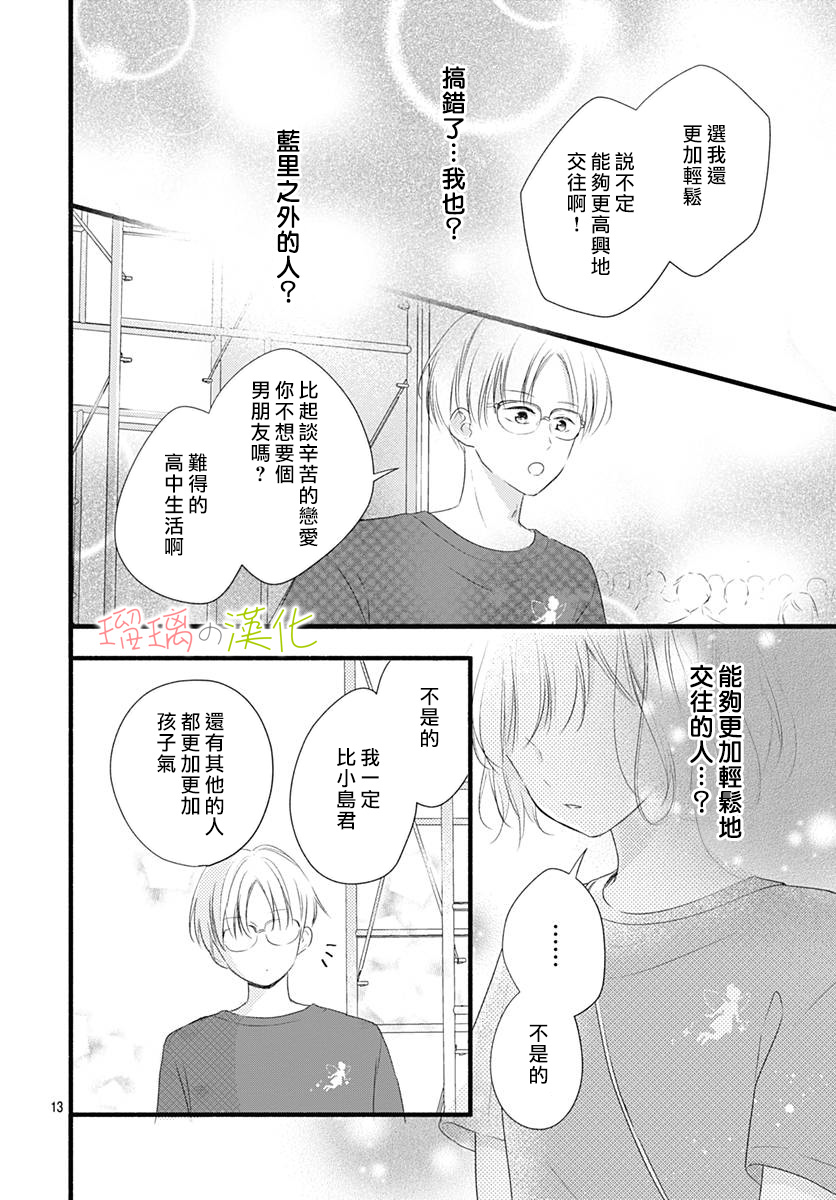 春天、恋爱与你的一切韩漫全集-第13话无删减无遮挡章节图片 