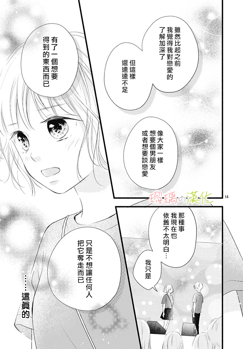 春天、恋爱与你的一切韩漫全集-第13话无删减无遮挡章节图片 