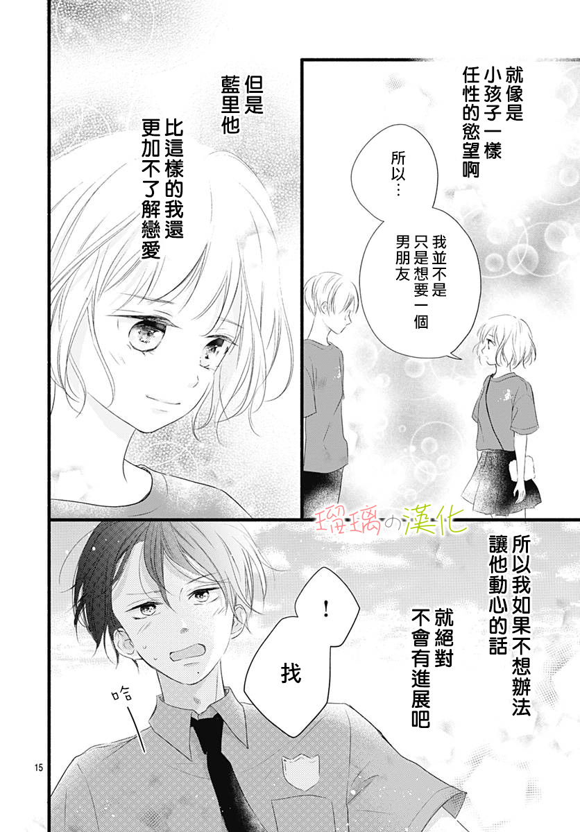 春天、恋爱与你的一切韩漫全集-第13话无删减无遮挡章节图片 