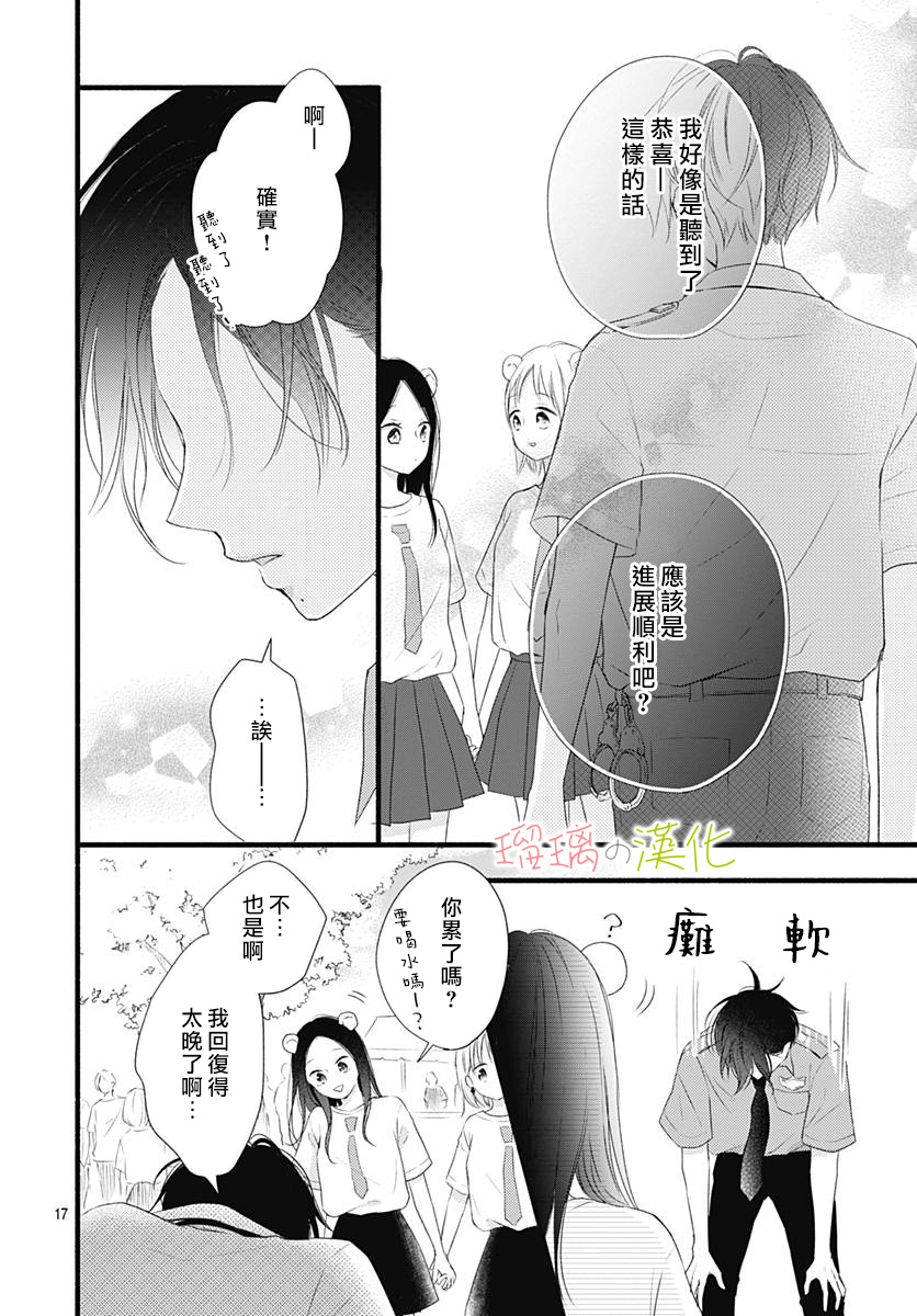 春天、恋爱与你的一切韩漫全集-第13话无删减无遮挡章节图片 
