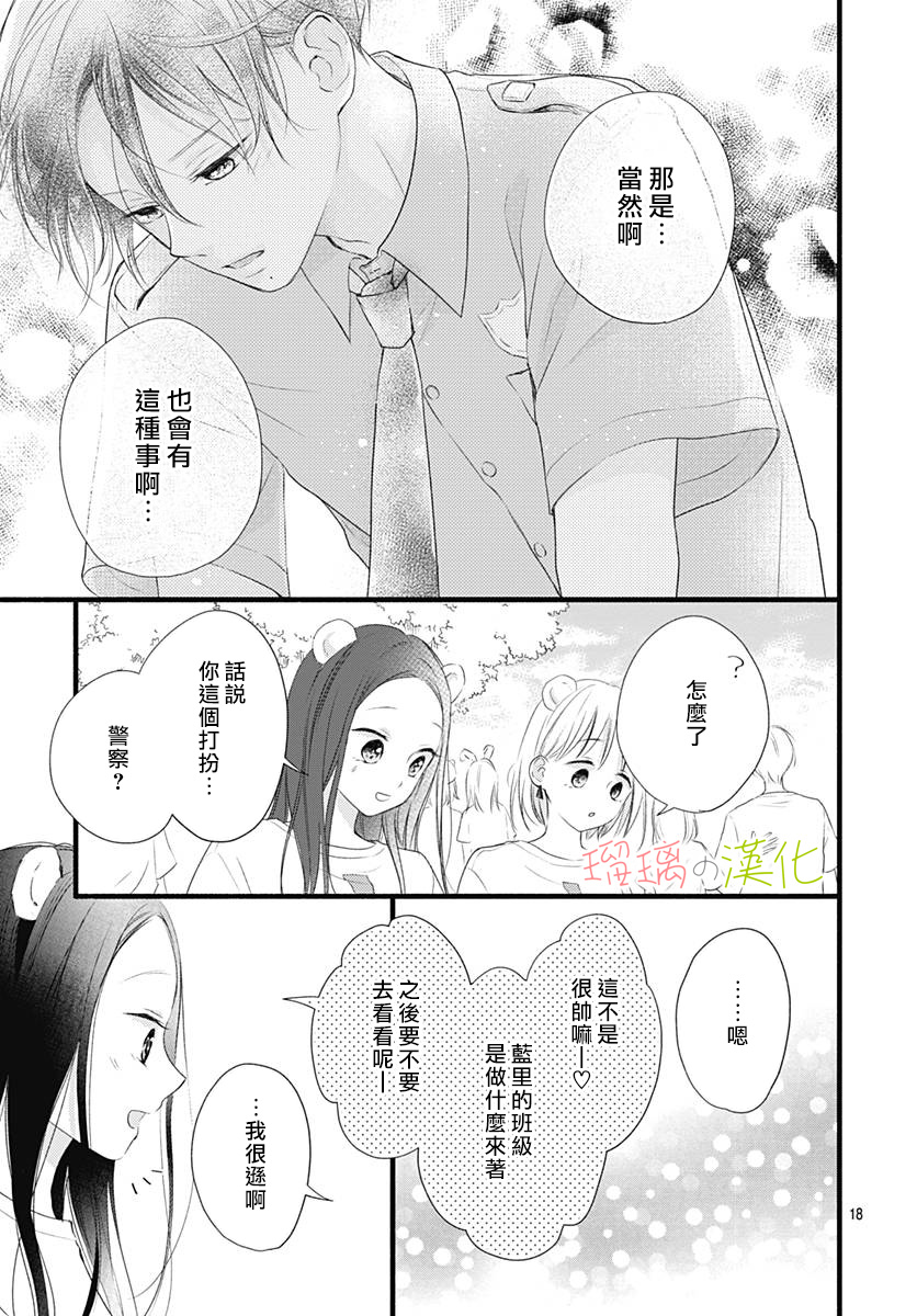 春天、恋爱与你的一切韩漫全集-第13话无删减无遮挡章节图片 