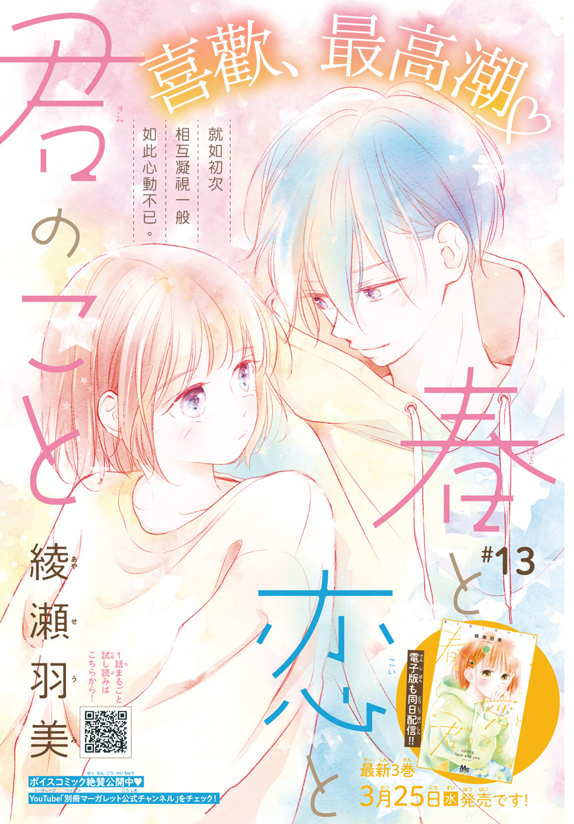 春天、恋爱与你的一切韩漫全集-第13话无删减无遮挡章节图片 
