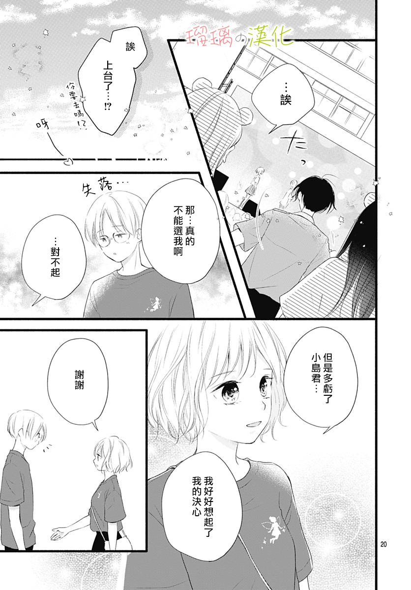 春天、恋爱与你的一切韩漫全集-第13话无删减无遮挡章节图片 