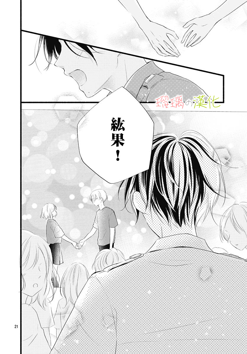 春天、恋爱与你的一切韩漫全集-第13话无删减无遮挡章节图片 
