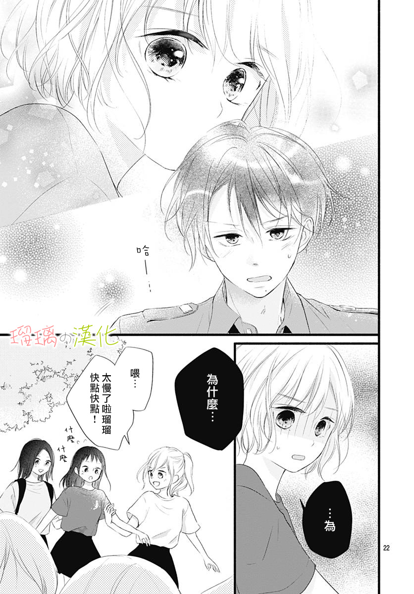 春天、恋爱与你的一切韩漫全集-第13话无删减无遮挡章节图片 