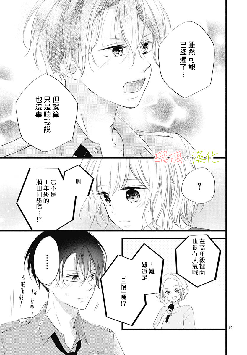 春天、恋爱与你的一切韩漫全集-第13话无删减无遮挡章节图片 
