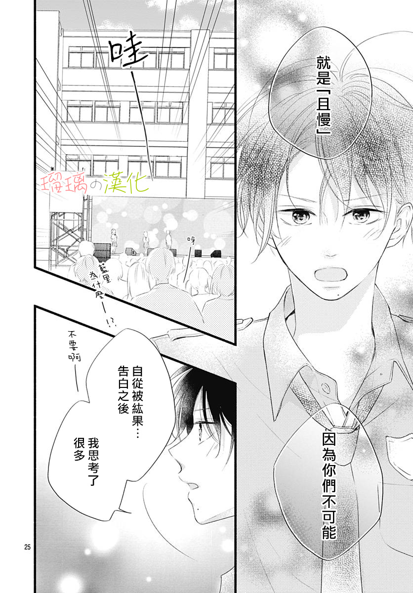 春天、恋爱与你的一切韩漫全集-第13话无删减无遮挡章节图片 