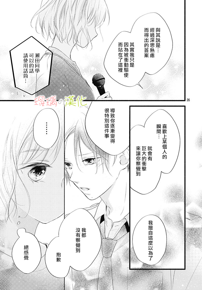 春天、恋爱与你的一切韩漫全集-第13话无删减无遮挡章节图片 