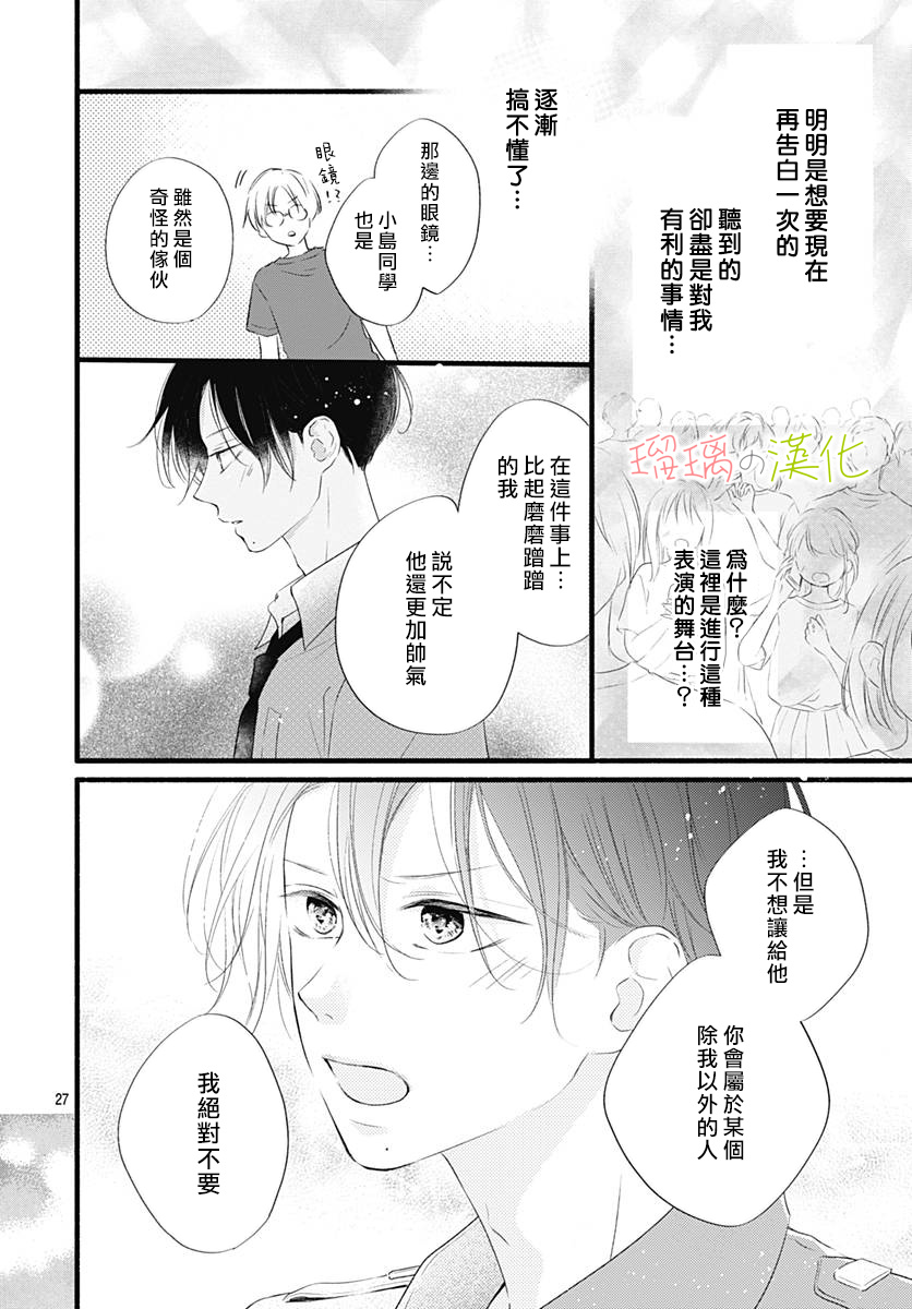 春天、恋爱与你的一切韩漫全集-第13话无删减无遮挡章节图片 