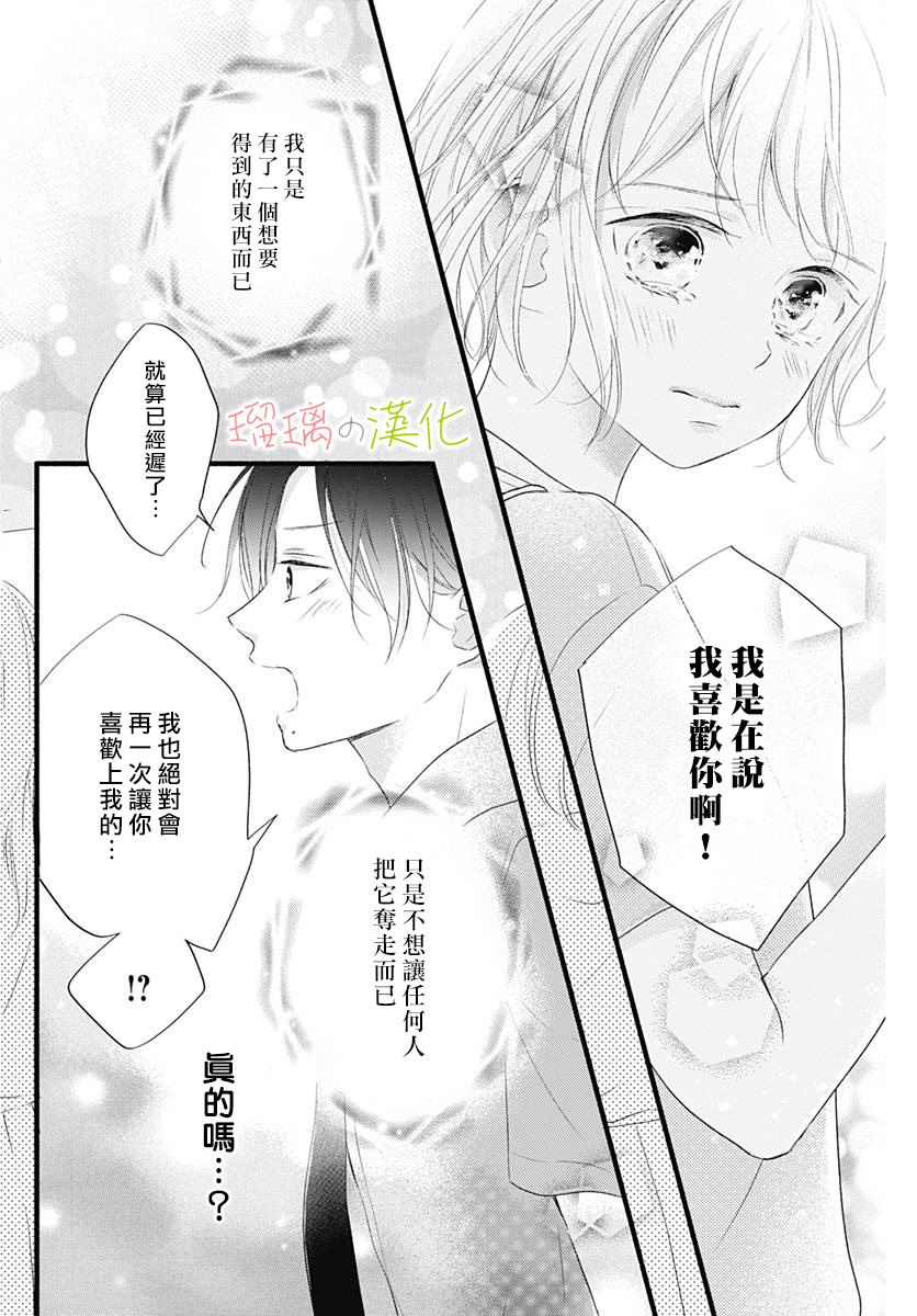 春天、恋爱与你的一切韩漫全集-第13话无删减无遮挡章节图片 
