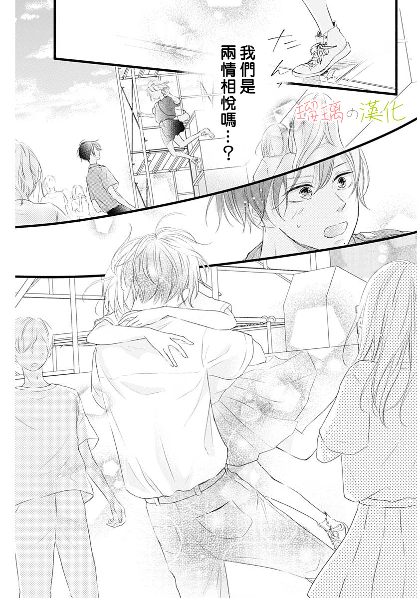 春天、恋爱与你的一切韩漫全集-第13话无删减无遮挡章节图片 