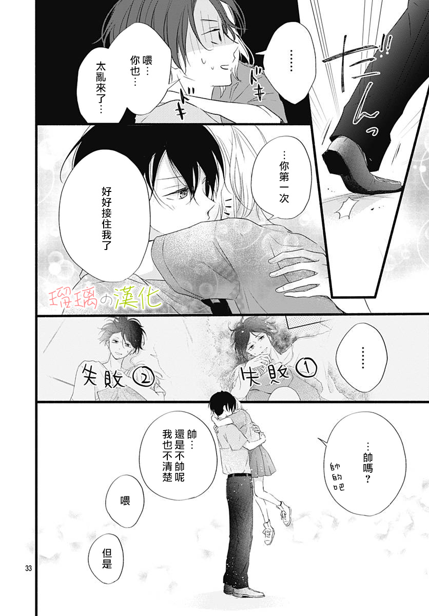 春天、恋爱与你的一切韩漫全集-第13话无删减无遮挡章节图片 