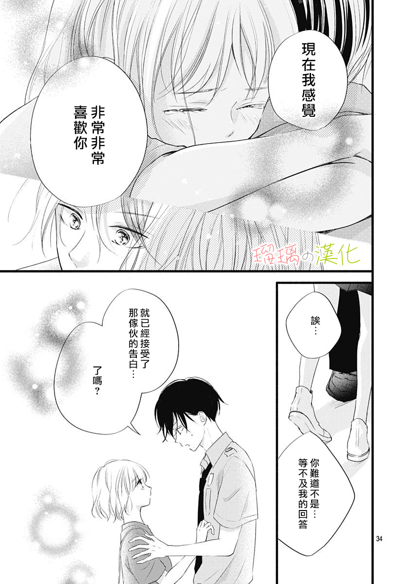 春天、恋爱与你的一切韩漫全集-第13话无删减无遮挡章节图片 