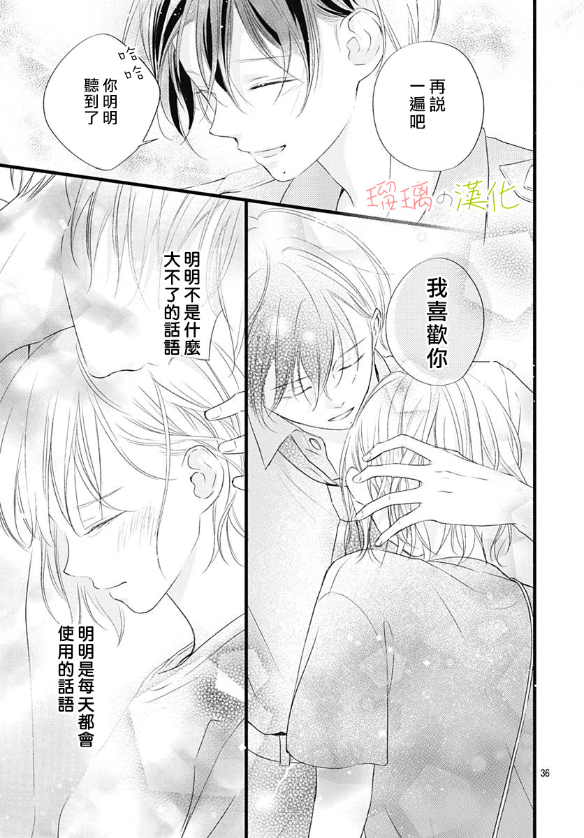 春天、恋爱与你的一切韩漫全集-第13话无删减无遮挡章节图片 