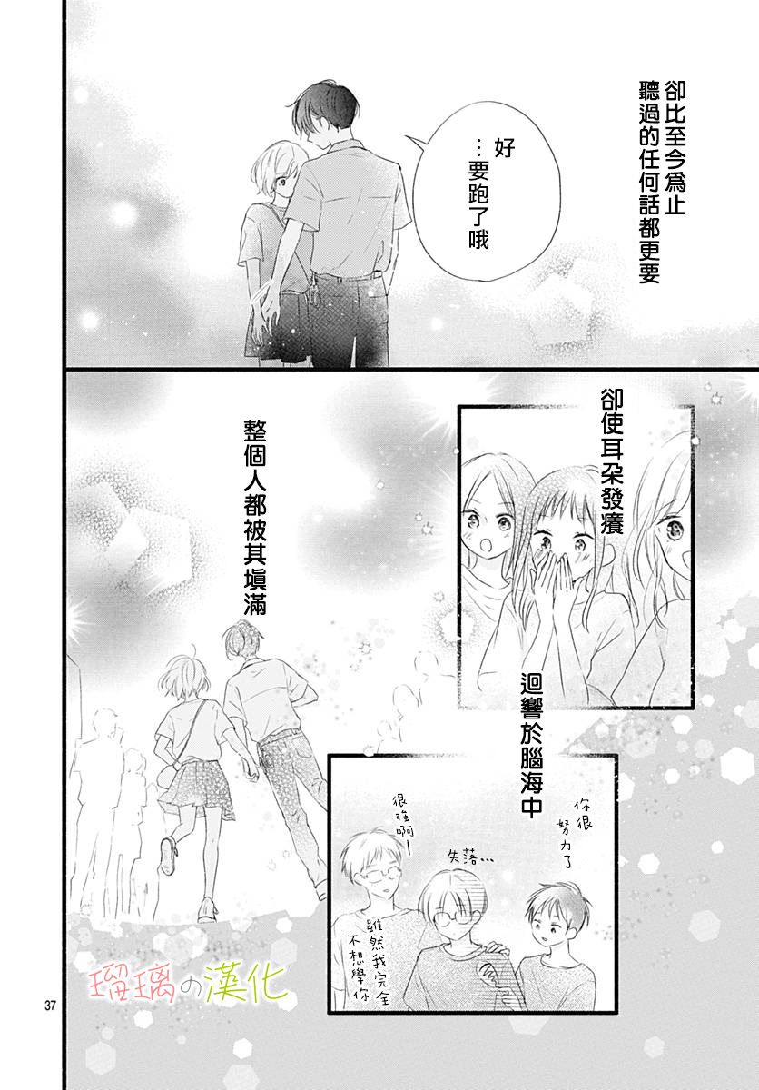 春天、恋爱与你的一切韩漫全集-第13话无删减无遮挡章节图片 
