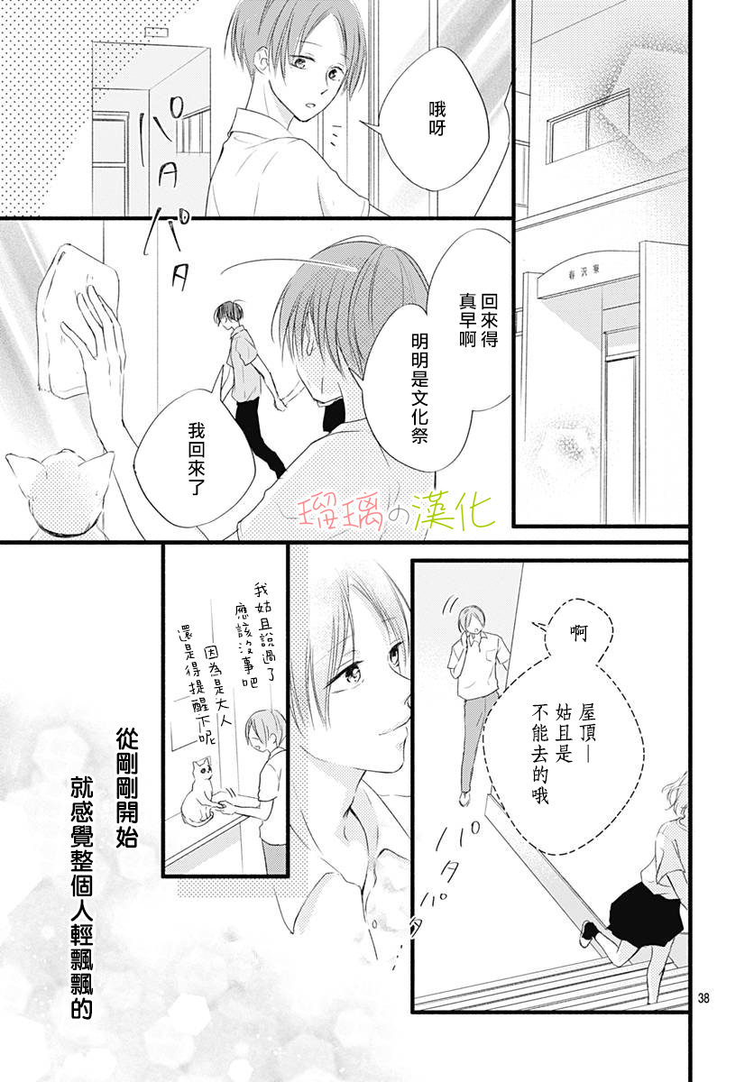 春天、恋爱与你的一切韩漫全集-第13话无删减无遮挡章节图片 