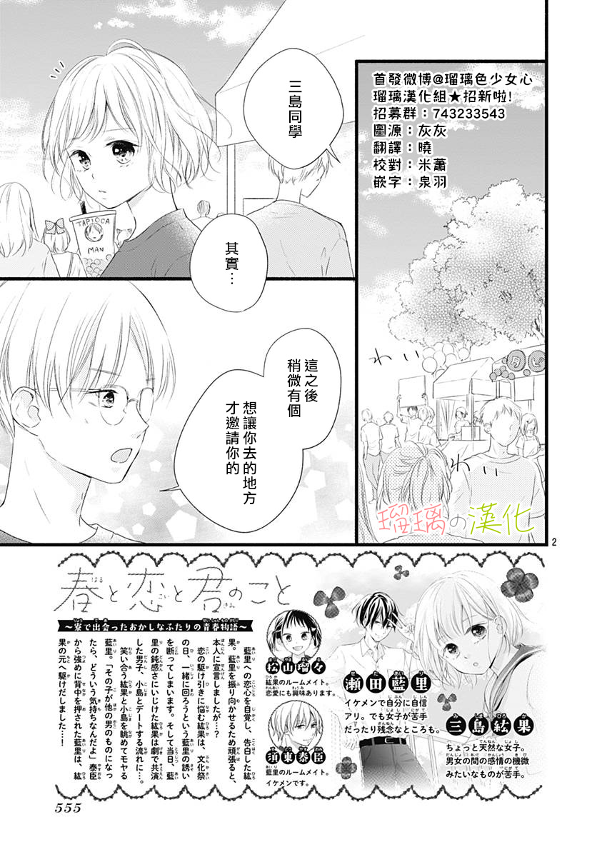 春天、恋爱与你的一切韩漫全集-第13话无删减无遮挡章节图片 
