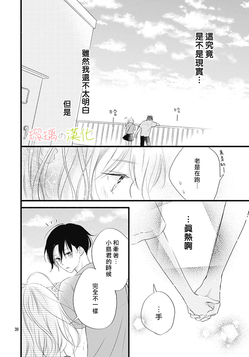 春天、恋爱与你的一切韩漫全集-第13话无删减无遮挡章节图片 