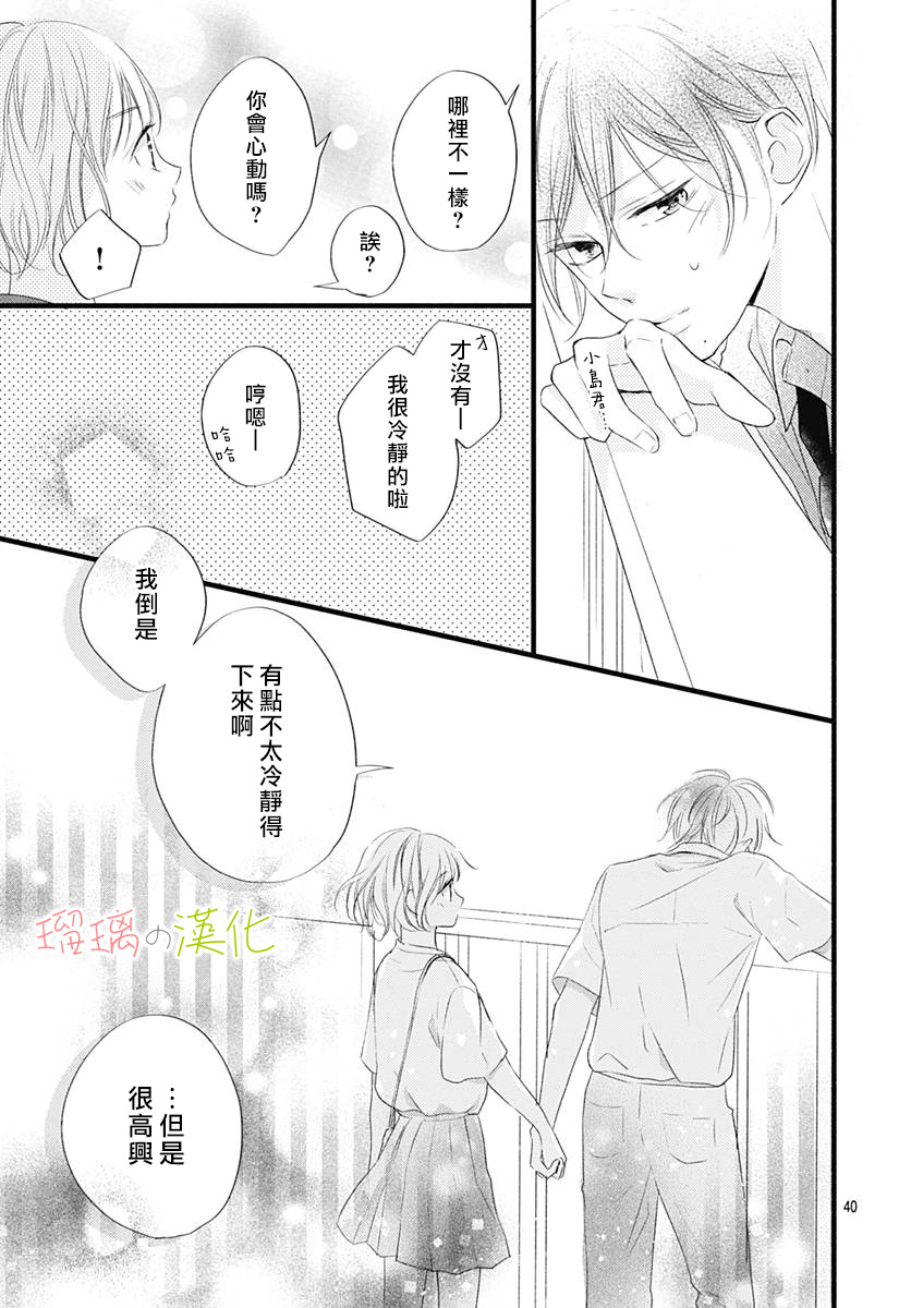 春天、恋爱与你的一切韩漫全集-第13话无删减无遮挡章节图片 