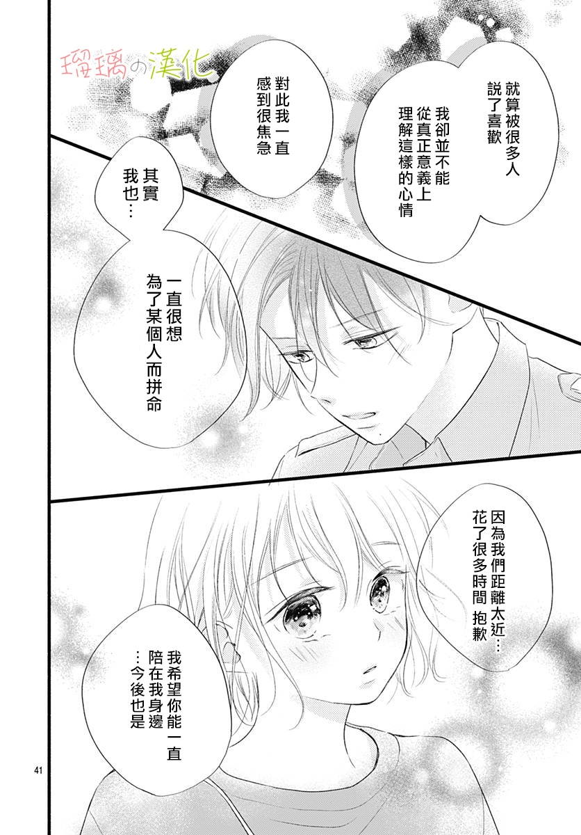 春天、恋爱与你的一切韩漫全集-第13话无删减无遮挡章节图片 